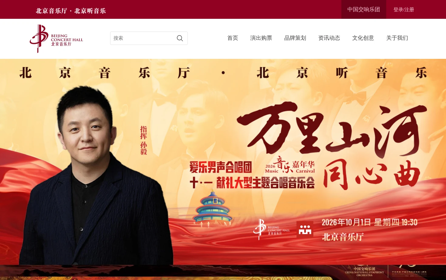 北京音乐厅 页面快照